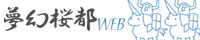 無限王都様のＨＰ